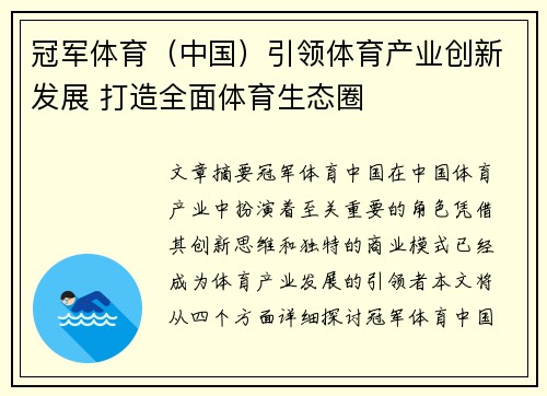 冠军体育（中国）引领体育产业创新发展 打造全面体育生态圈