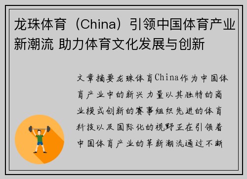 龙珠体育（China）引领中国体育产业新潮流 助力体育文化发展与创新